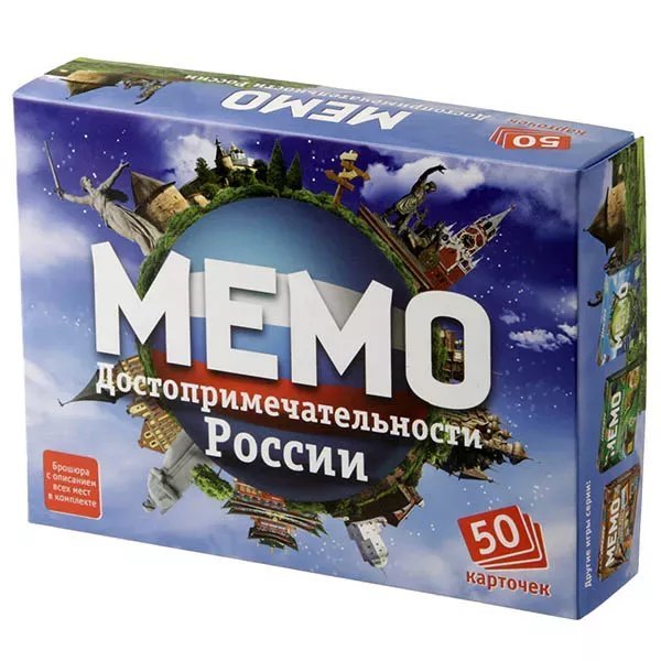 Мемо - Достопримечательности России