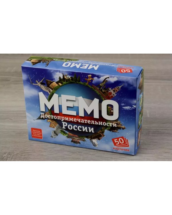 Мемо - Достопримечательности России
