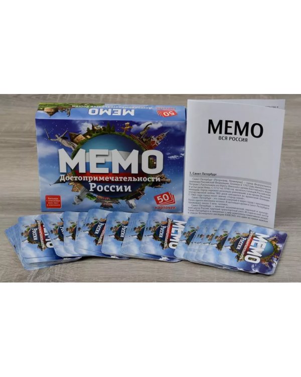 Мемо - Достопримечательности России