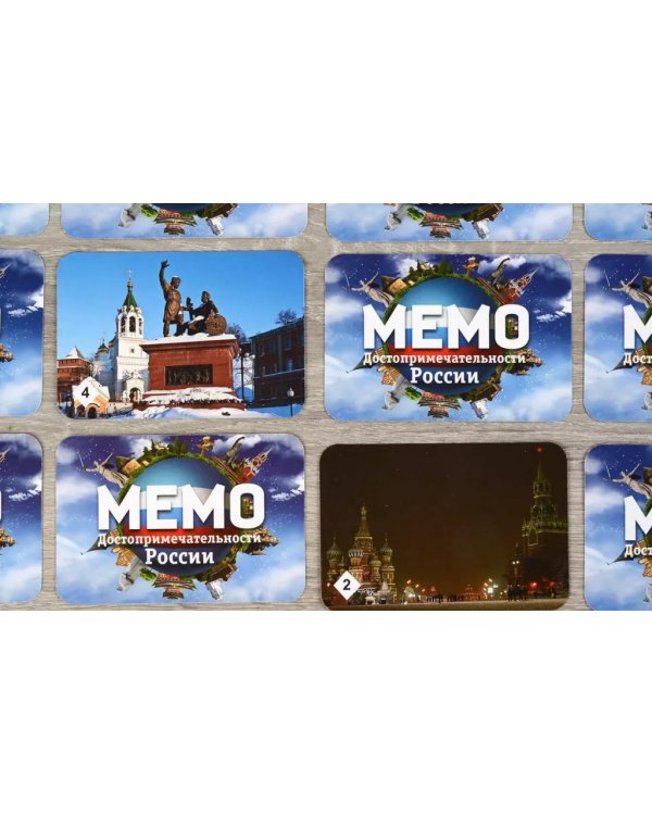 Мемо - Достопримечательности России