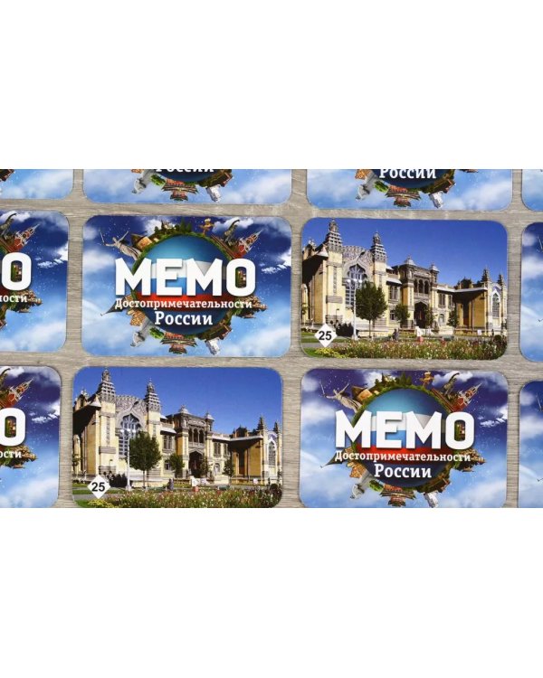 Мемо - Достопримечательности России