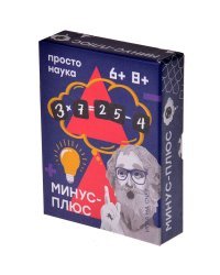Минус-Плюс