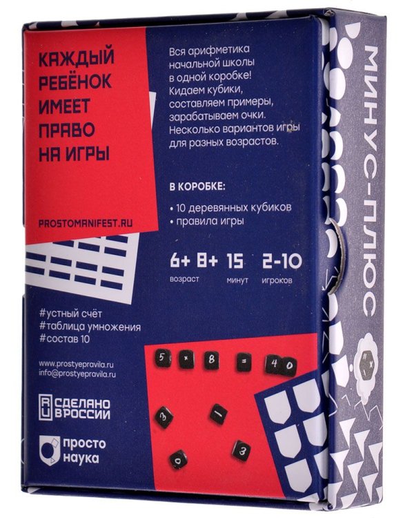 Минус-Плюс