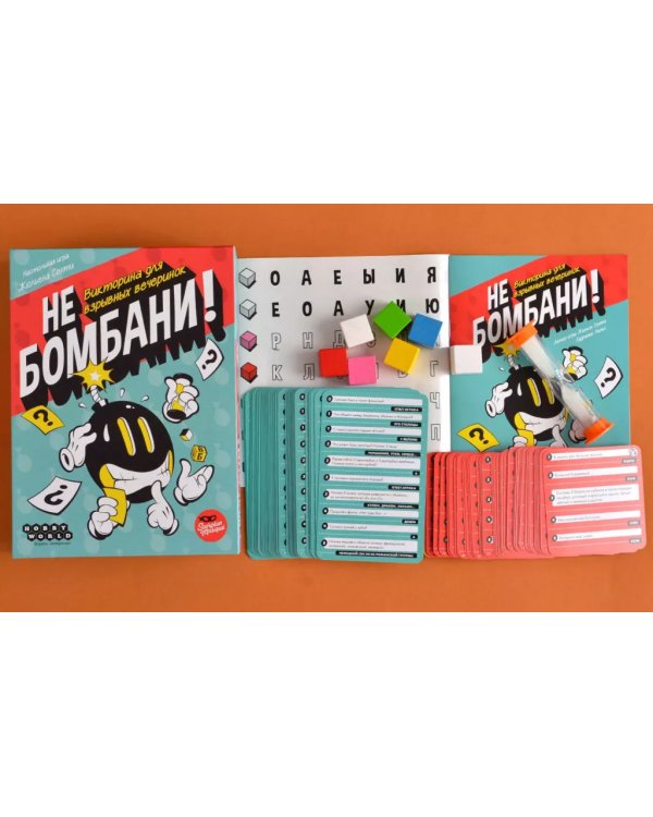 Не бомбани!