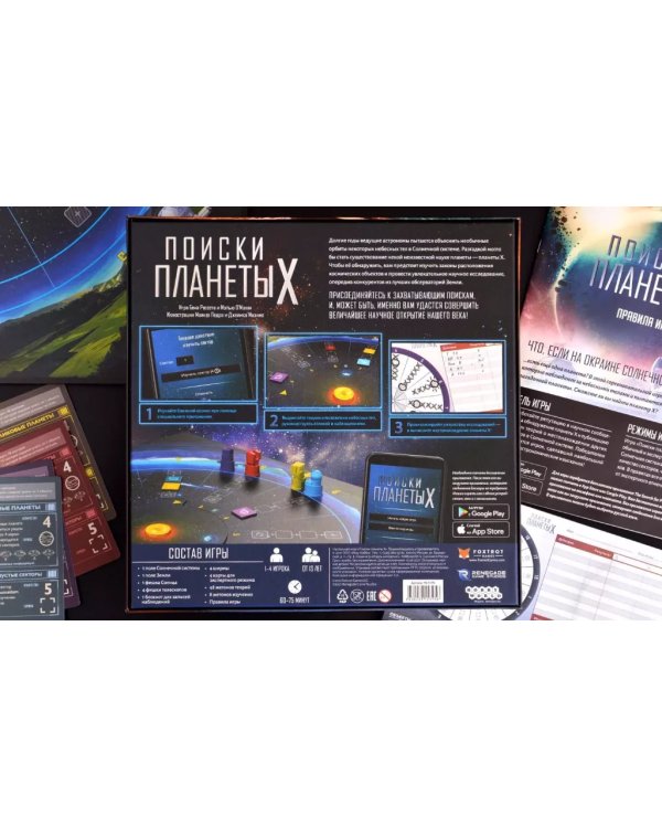 Настольная игра Поиски планеты X