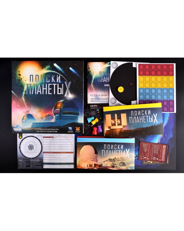 Настольная игра Поиски планеты X
