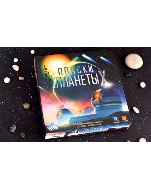Настольная игра Поиски планеты X