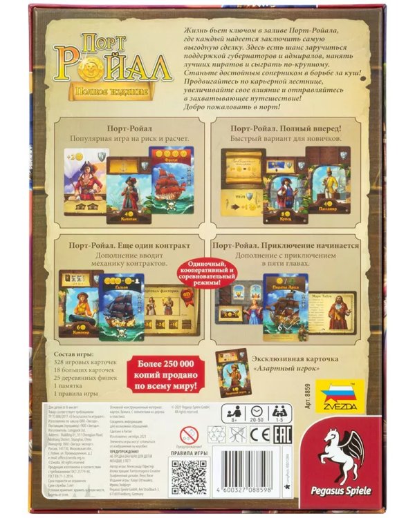 Дополнительное изображение книги «Порт-Ройал»