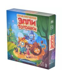 Приключения Элли и Тотошки