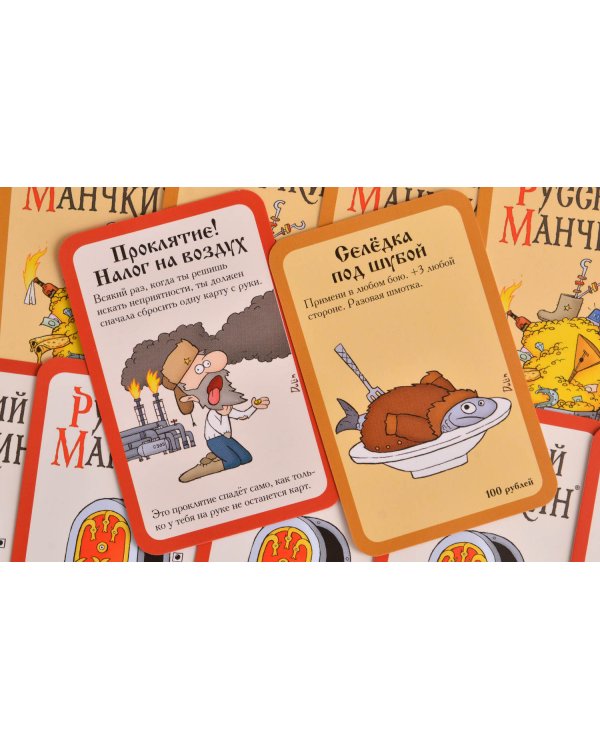 Русский манчкин