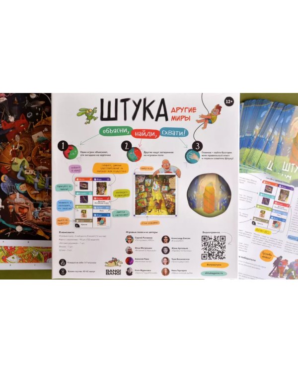 Дополнительное изображение книги «Штука: Другие миры»