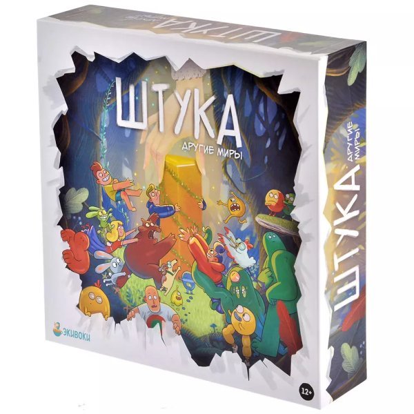 Обложка книги «Штука: Другие миры»