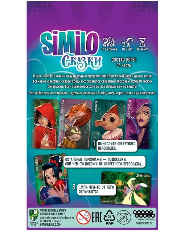 Similo: Сказки