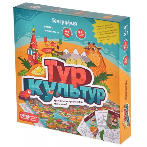 Тур культур
