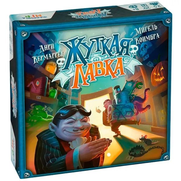 Жуткая лавка