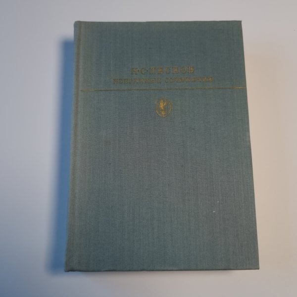 Избранные сочинения