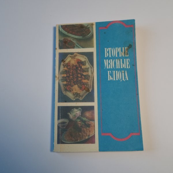 Вторые мясные блюда Вторые мясные блюда