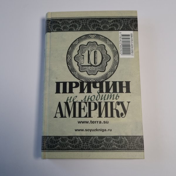 Десять причин любить и не любить Америку