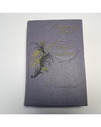 Виконт де Бражелон, или Десять лет спустя, кн. II