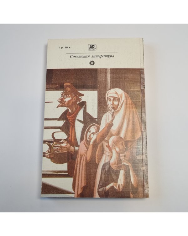 Повести и рассказы (Серия: "Классики и современники")