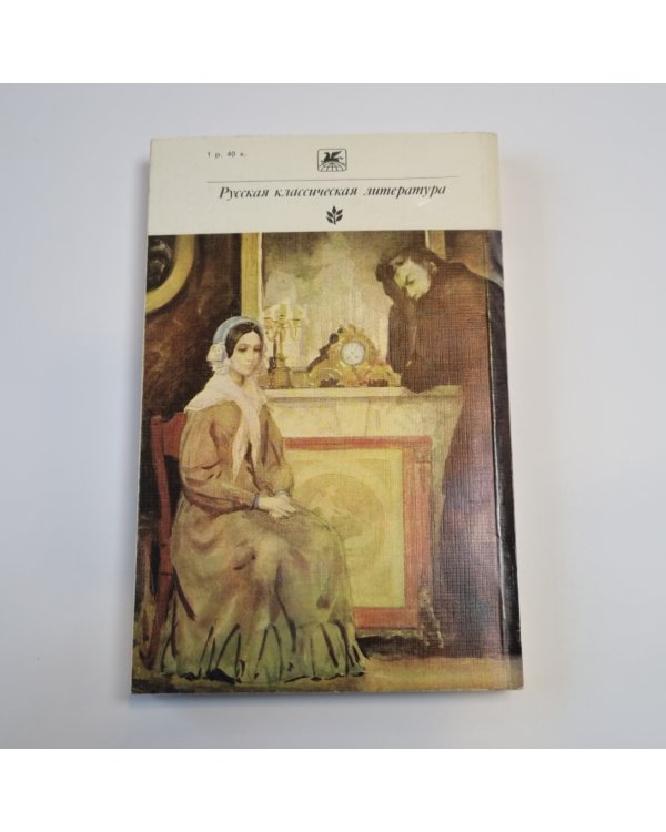 Обыкновенная история (Серия: "Классики и современники")