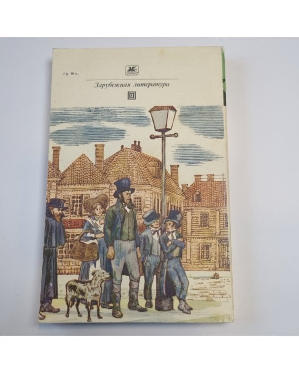 Приключения Оливера Твиста (Серия: "Классики и современники")