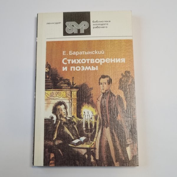 Стихотворения и поэмы