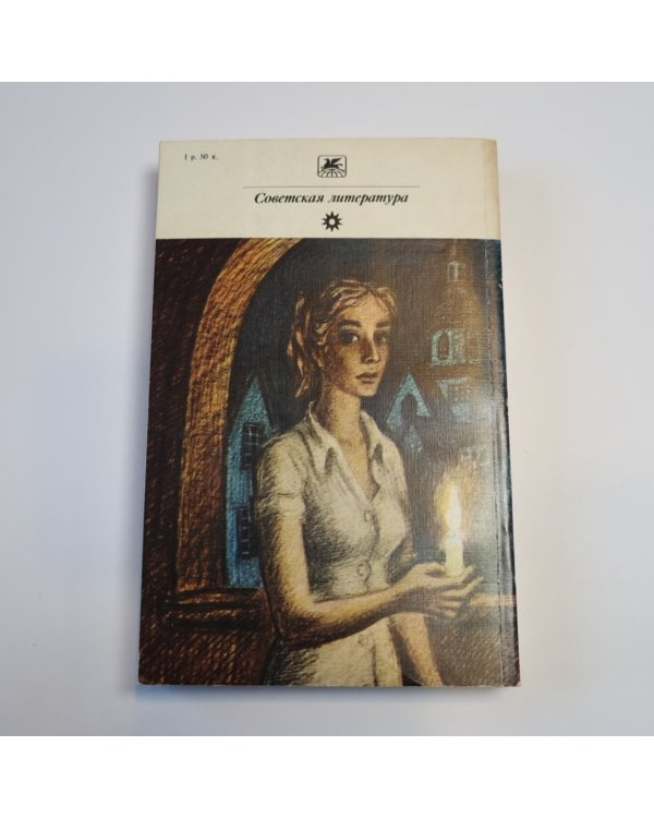 Берег (Серия: "Классики и современники")