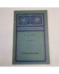 Стихотворения
