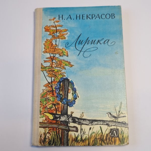 Лирика
