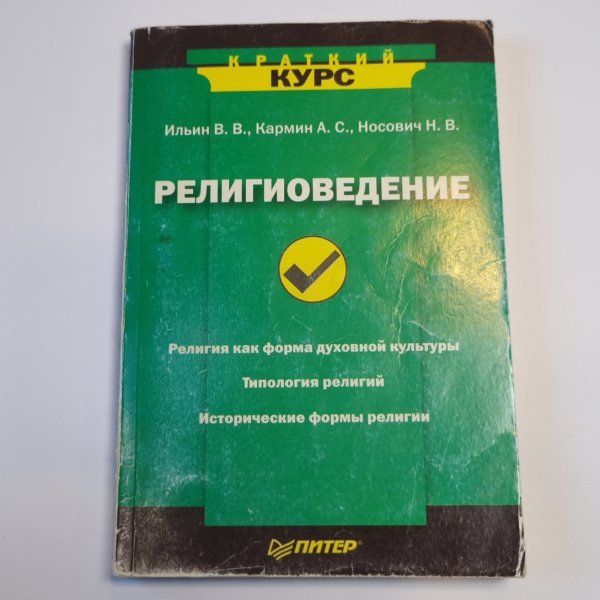 Религиоведение Религиоведение