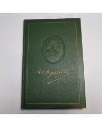 Собрание сочинений в двенадцати томах. Том второй