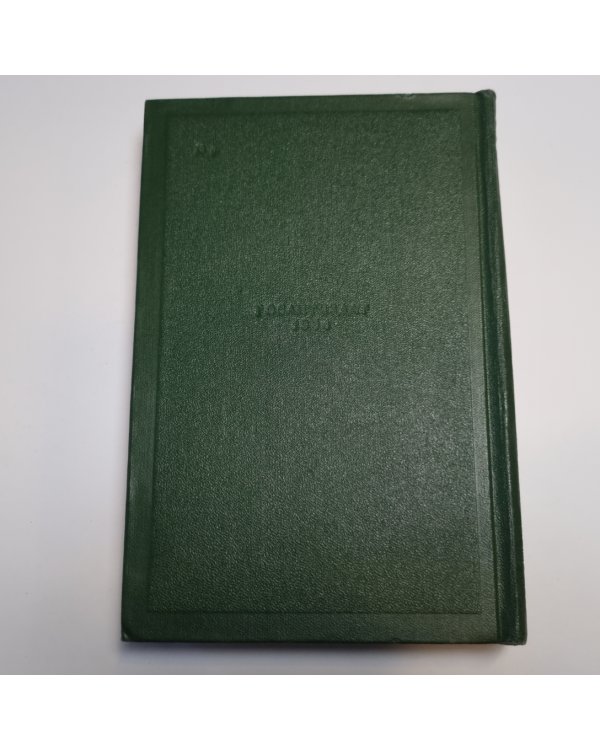 Собрание сочинений в двенадцати томах. Том четвертый