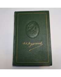 Собрание сочинений в двенадцати томах. Том седьмой