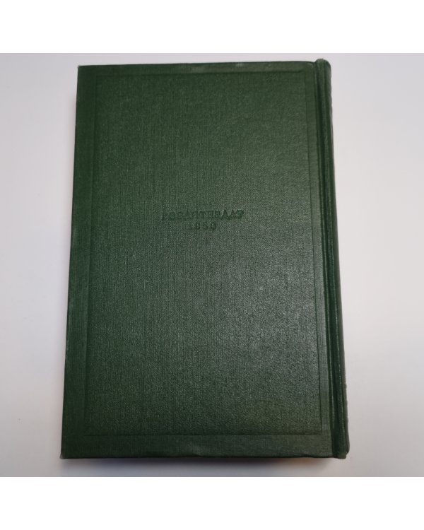 Собрание сочинений в двенадцати томах. Том десятый