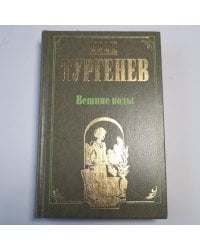 Вешние воды