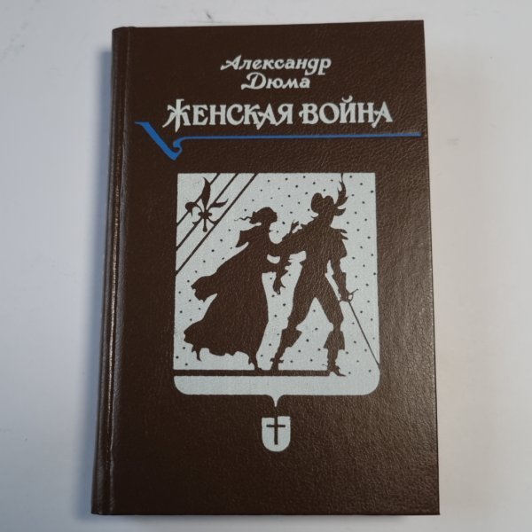 Женская война Женская война