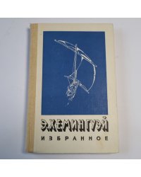 Избранное