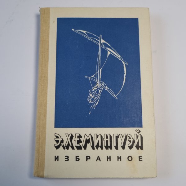 Избранное