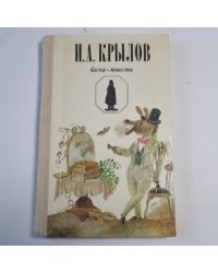 Басни. Повести