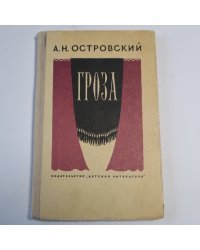 Гроза