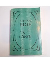 Пьесы