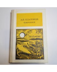 Избранное