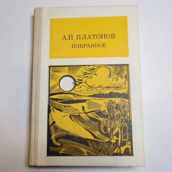 Избранное