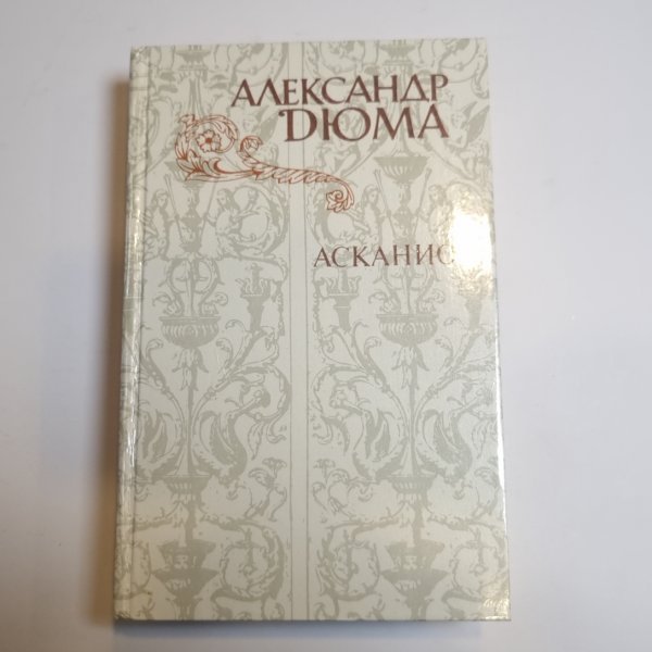 Асканио Асканио