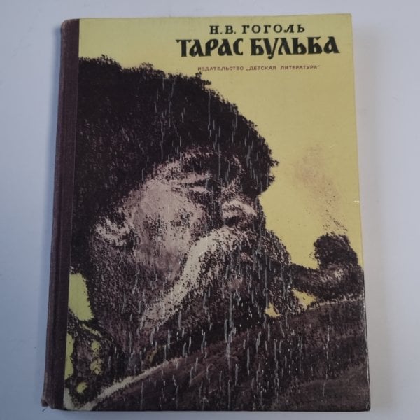 Тарас Бульба