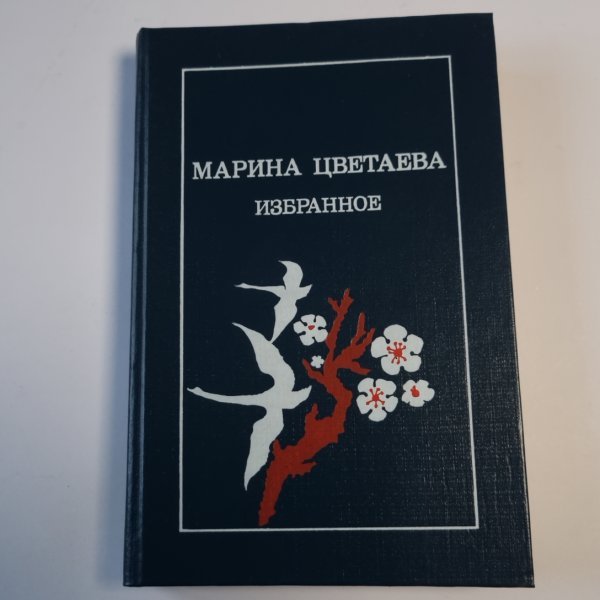 Избранное