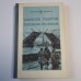 Хождение по мукам. Трилогия. Книга первая. Сестры