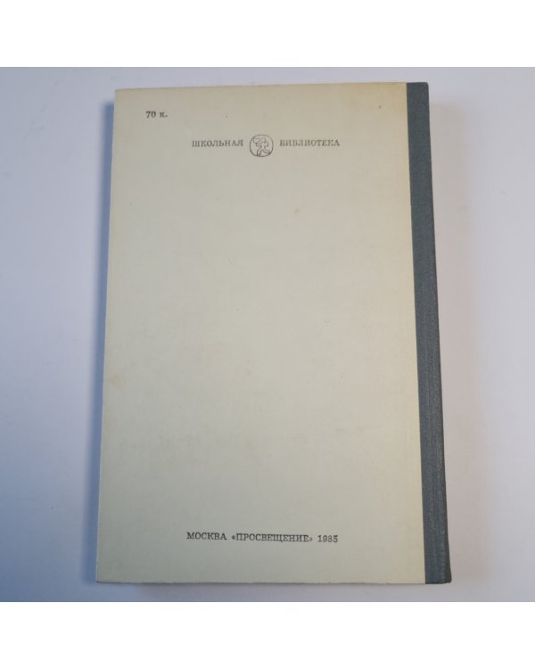 Хождение по мукам. Трилогия. Книга первая. Сестры