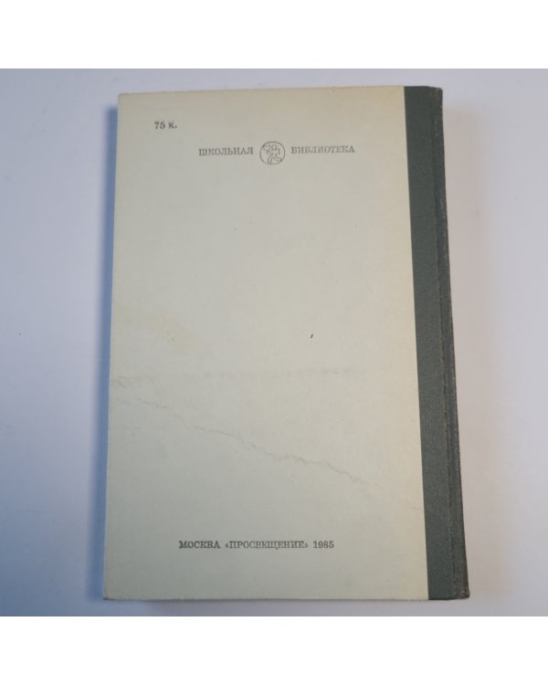 Хождение по мукам. Трилогия. Книга вторая. Восемнадцатый год